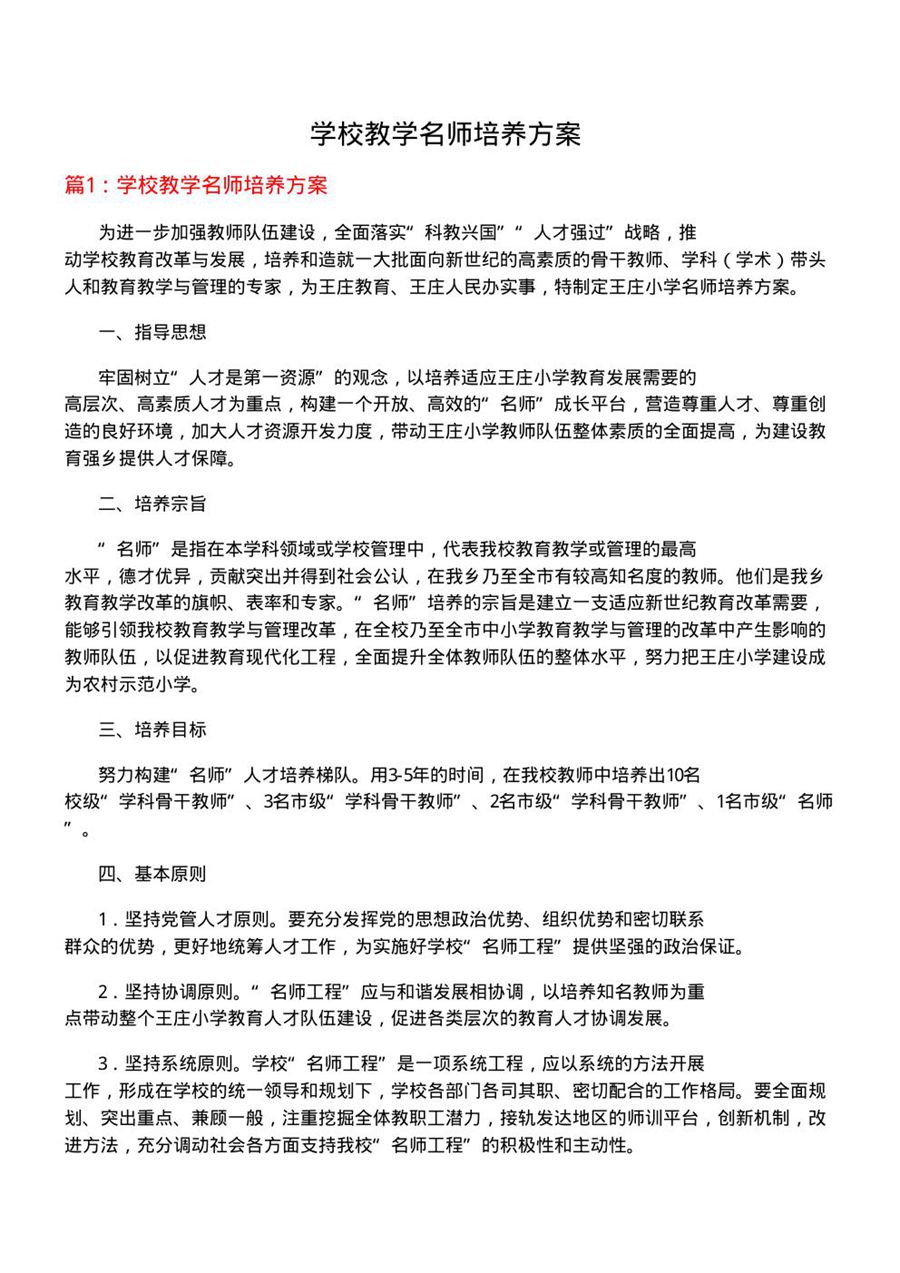 学校教学名师培养方案