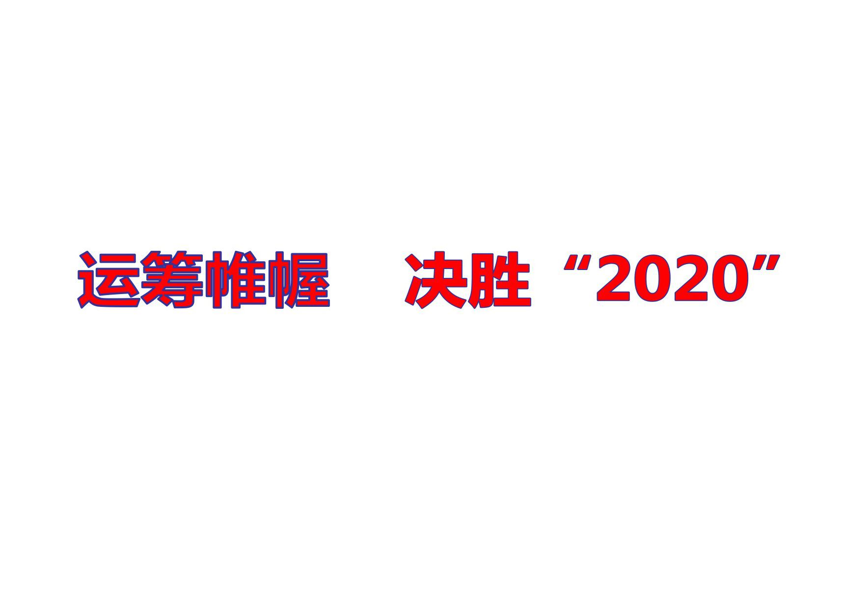 2020中考数学复习策略 中考数学专题复习，二次函数的应用 全等三角形