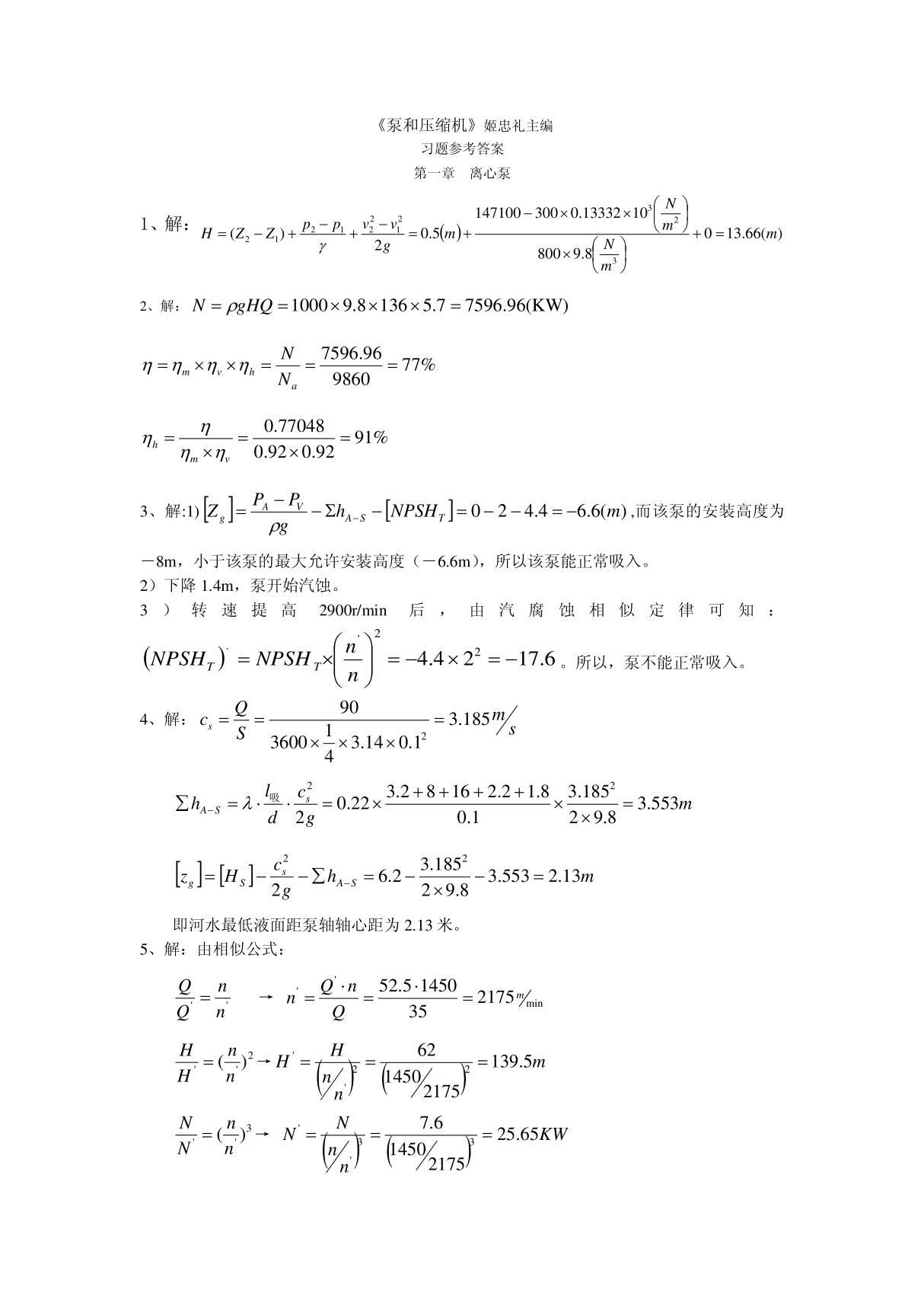 离心泵习题答案