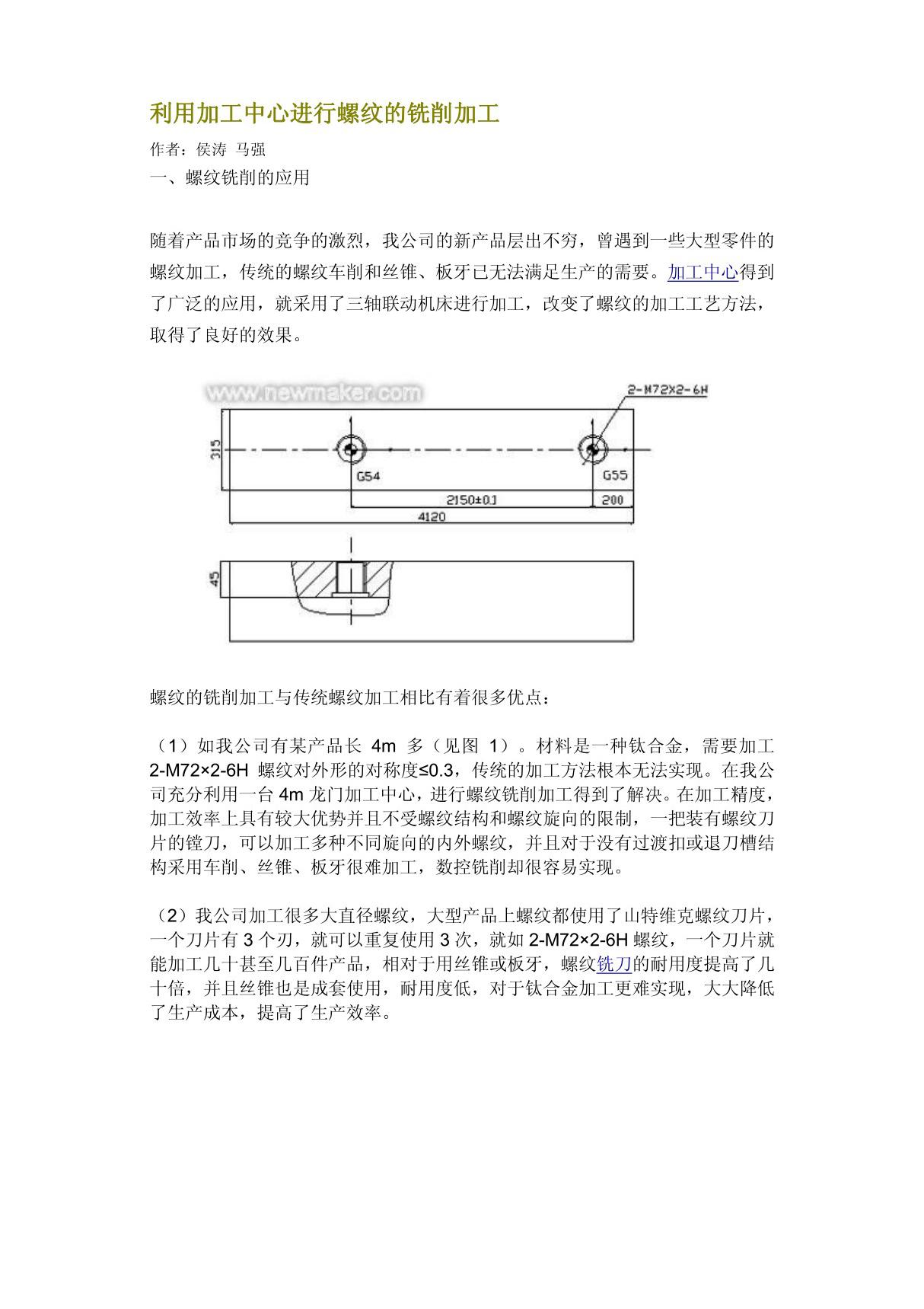 利用加工中心进行螺纹的铣削加工