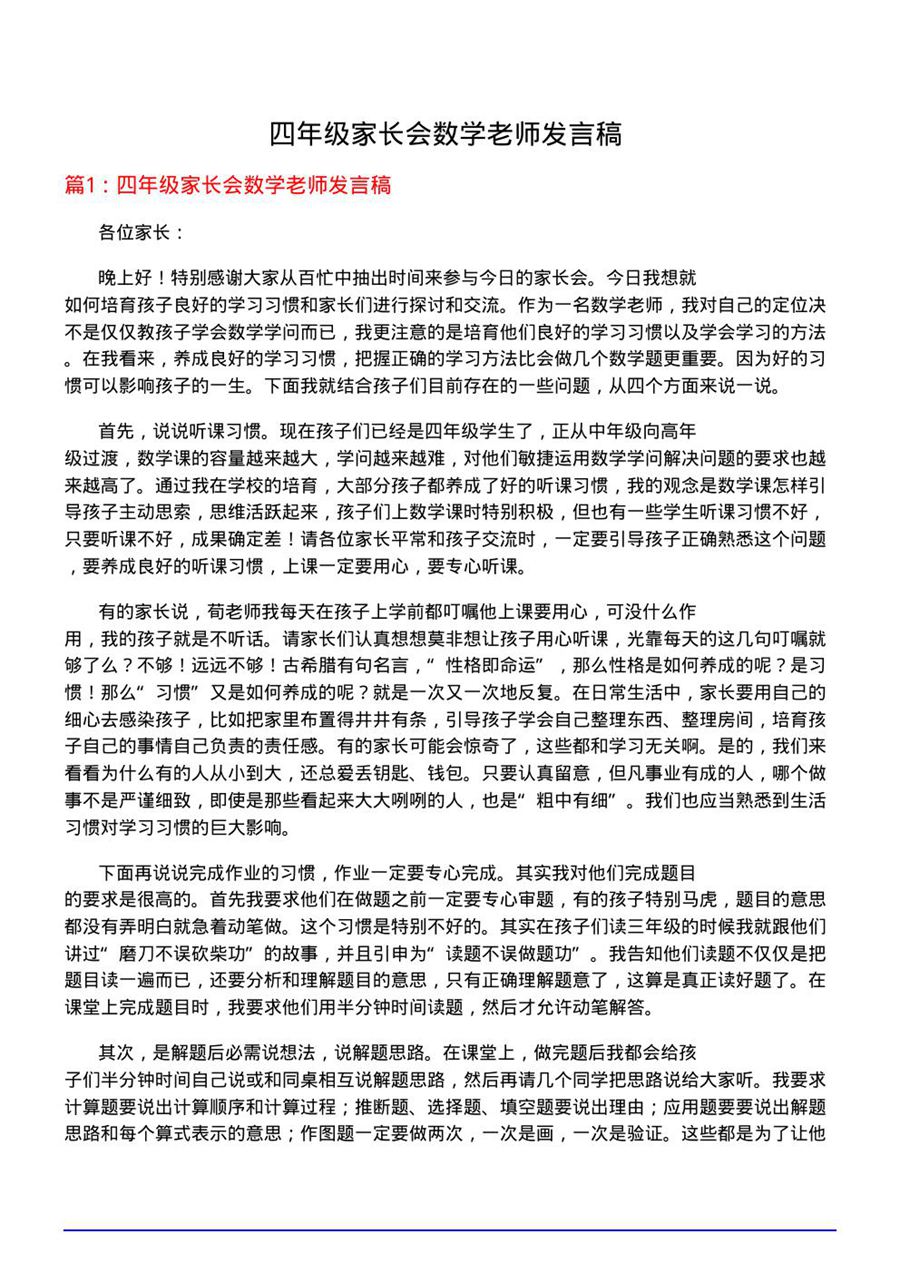 四年级家长会数学老师发言稿