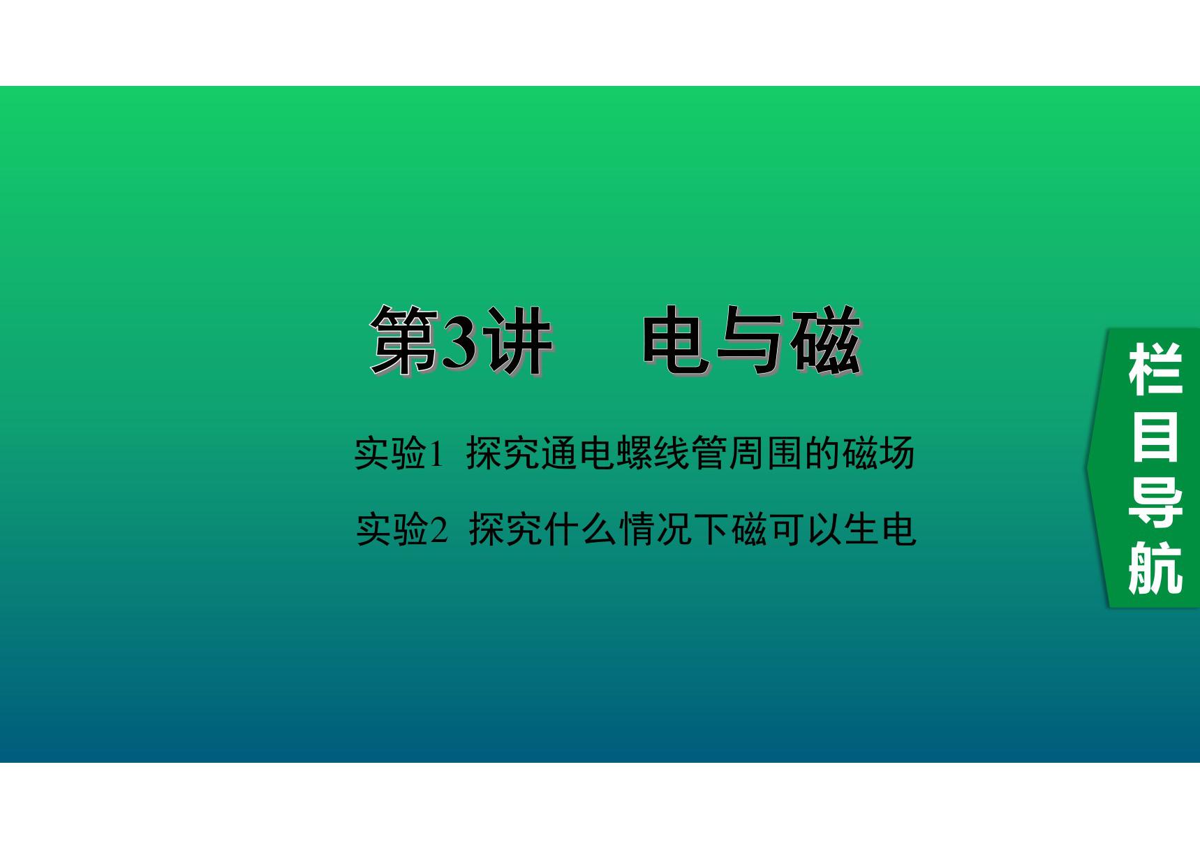 2020中考物理知识点精讲《电与磁》 (2)