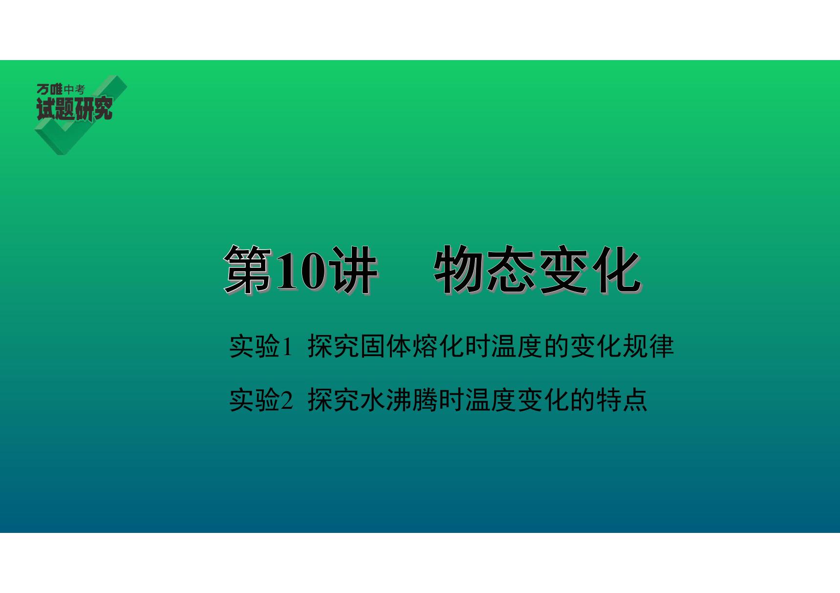 2020中考物理知识点精讲《物态变化》