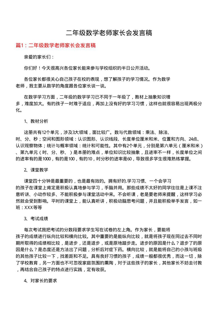 二年级数学老师家长会发言稿