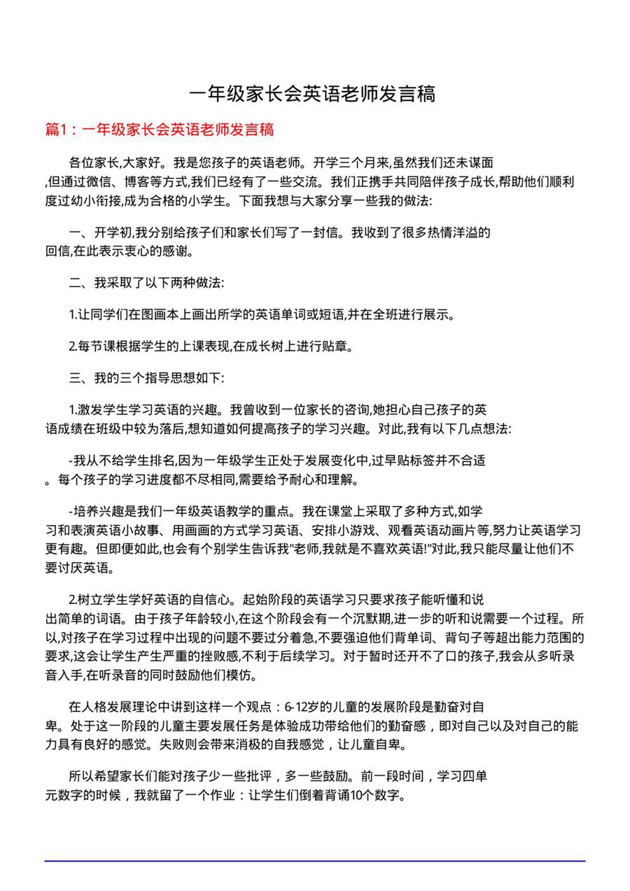 一年级家长会英语老师发言稿