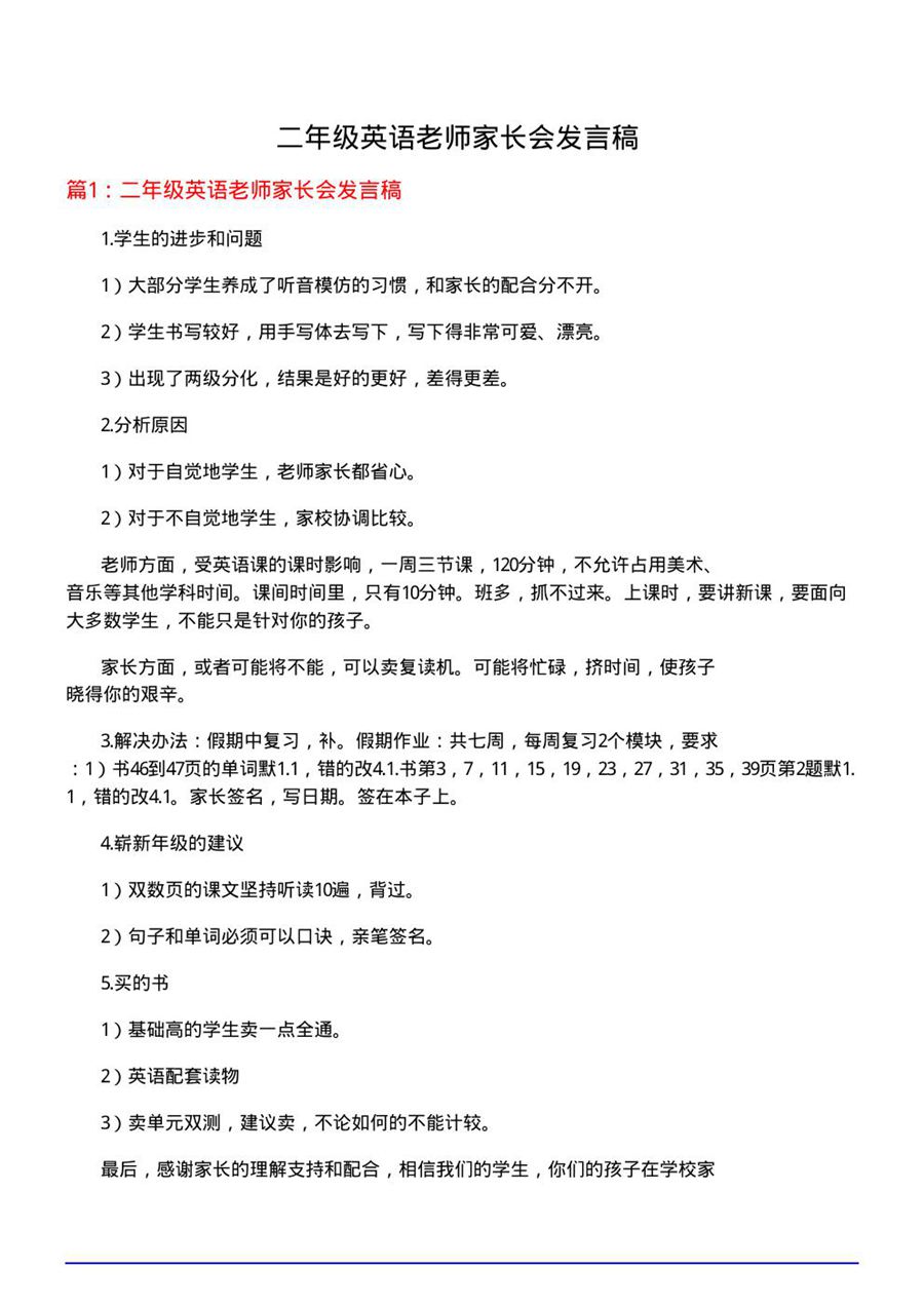 二年级英语老师家长会发言稿