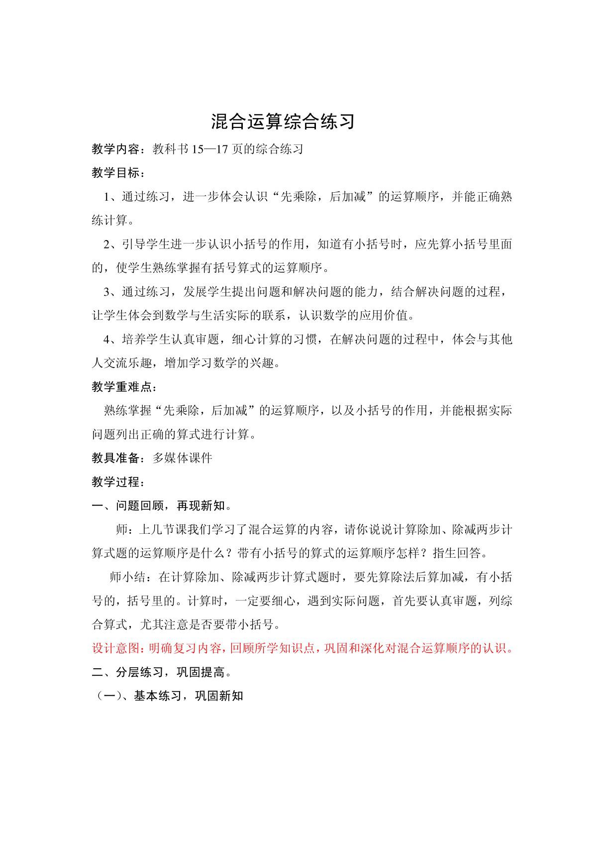 混合运算综合练习