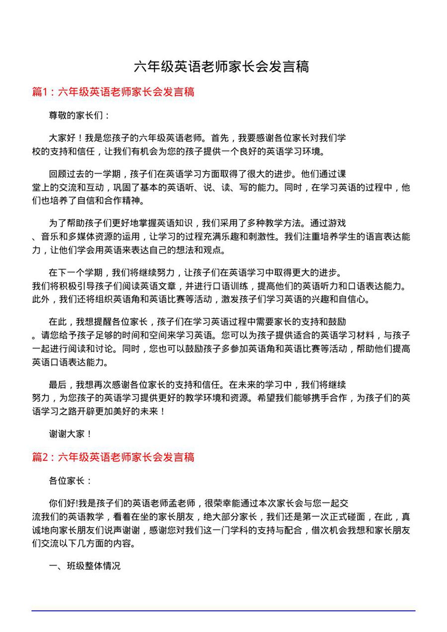 六年级英语老师家长会发言稿