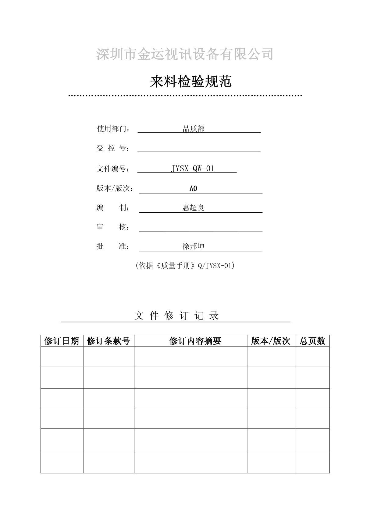 IQC来料检验规范完整版本