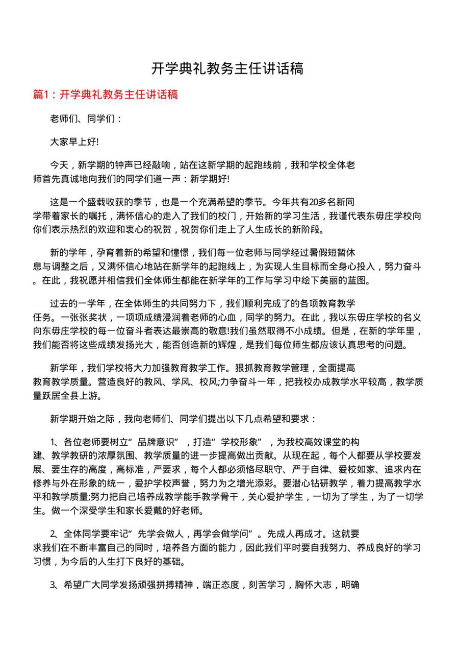 开学典礼教务主任讲话稿