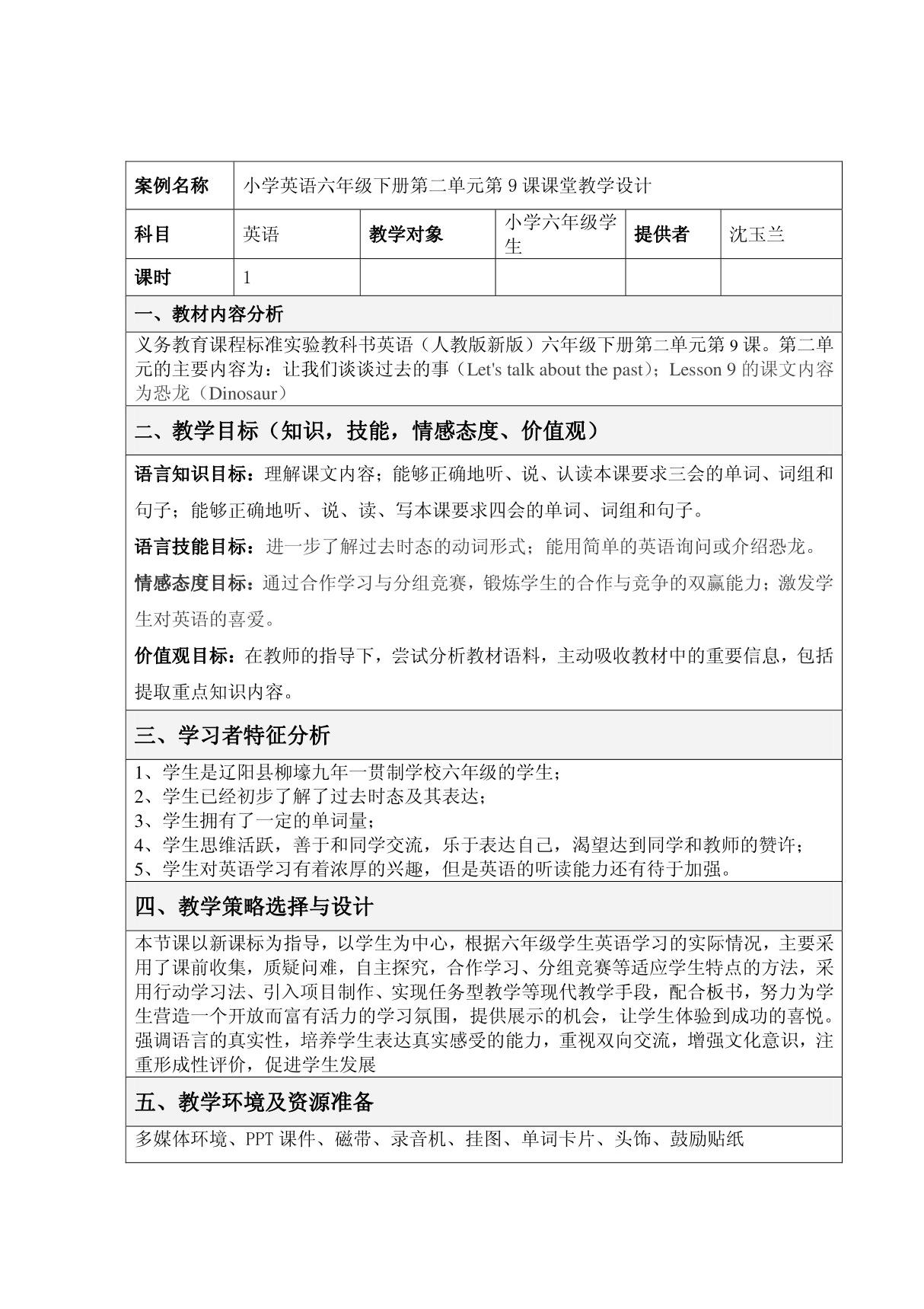 一节信息技术与课程整合课教学设计方案