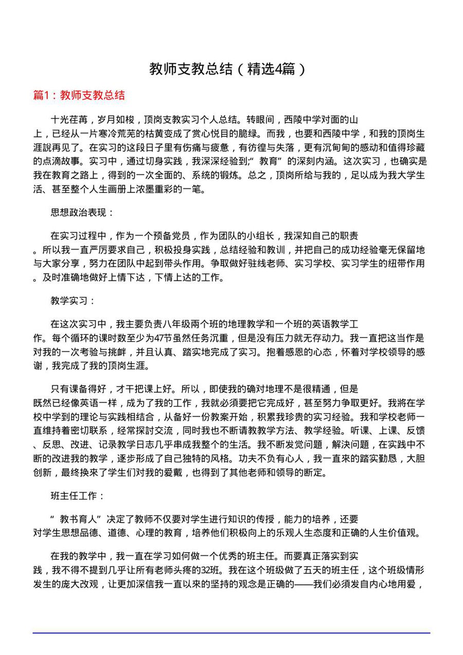 教师支教总结(必备4篇)