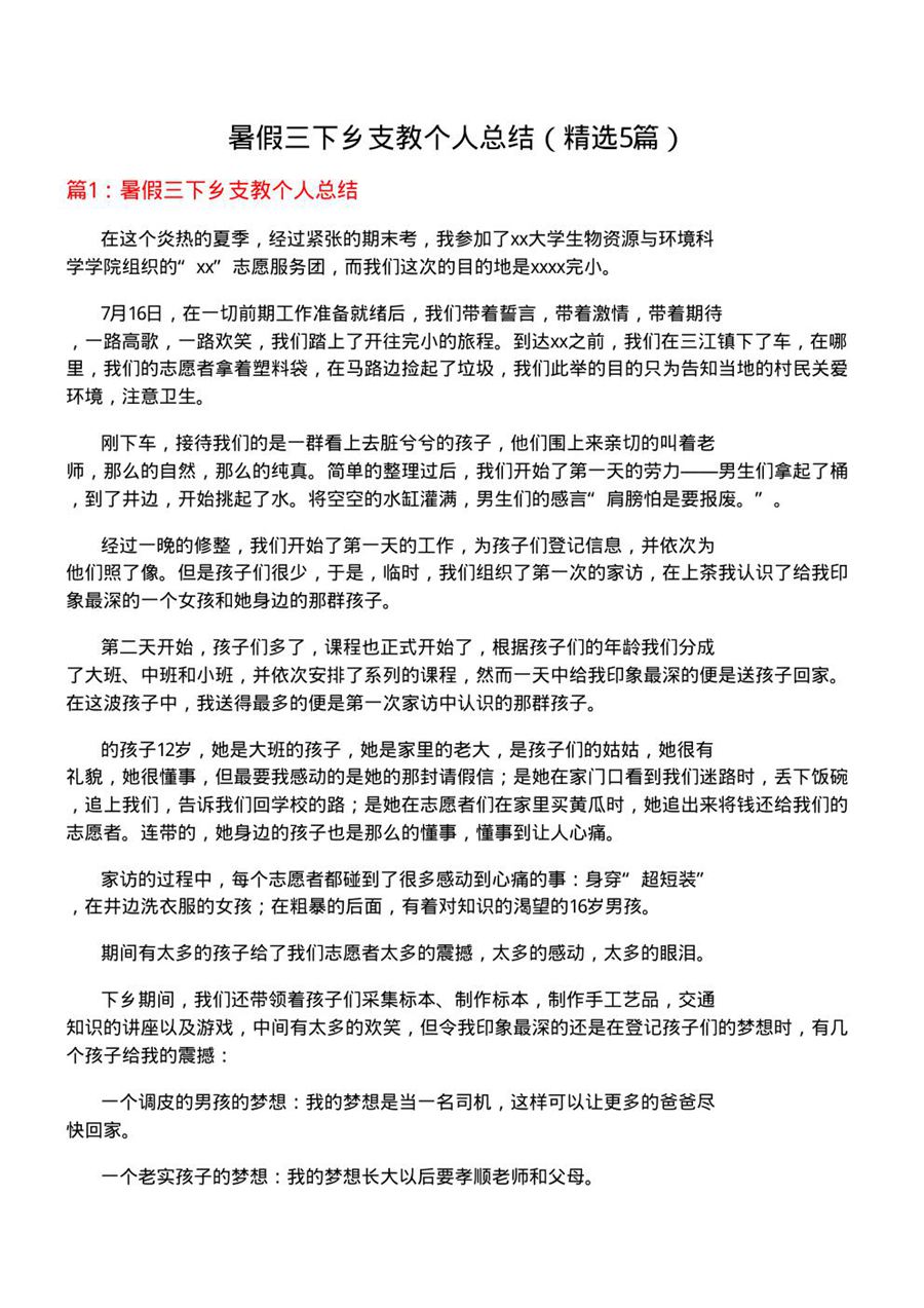 暑假三下乡支教个人总结(必备5篇)