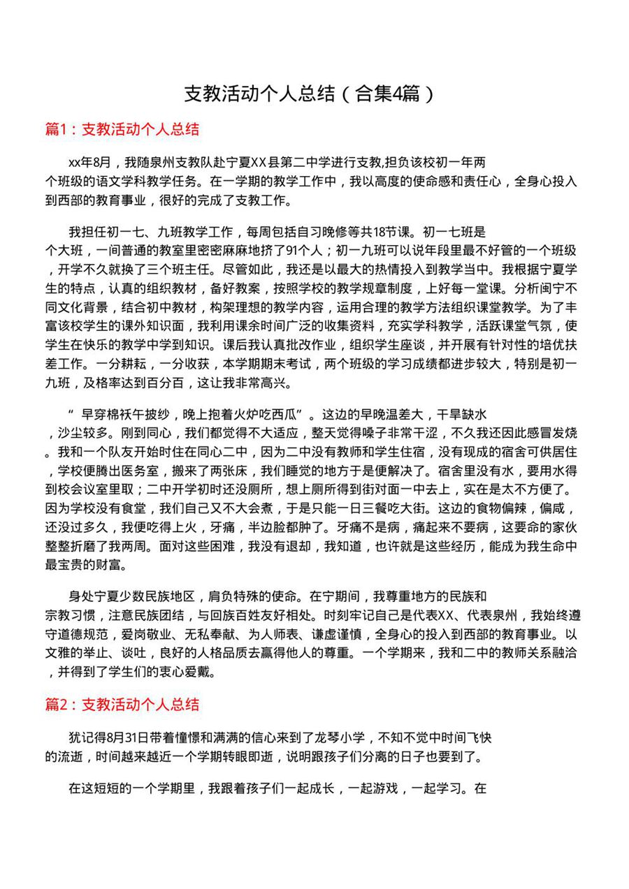 支教活动个人总结(合集4篇)