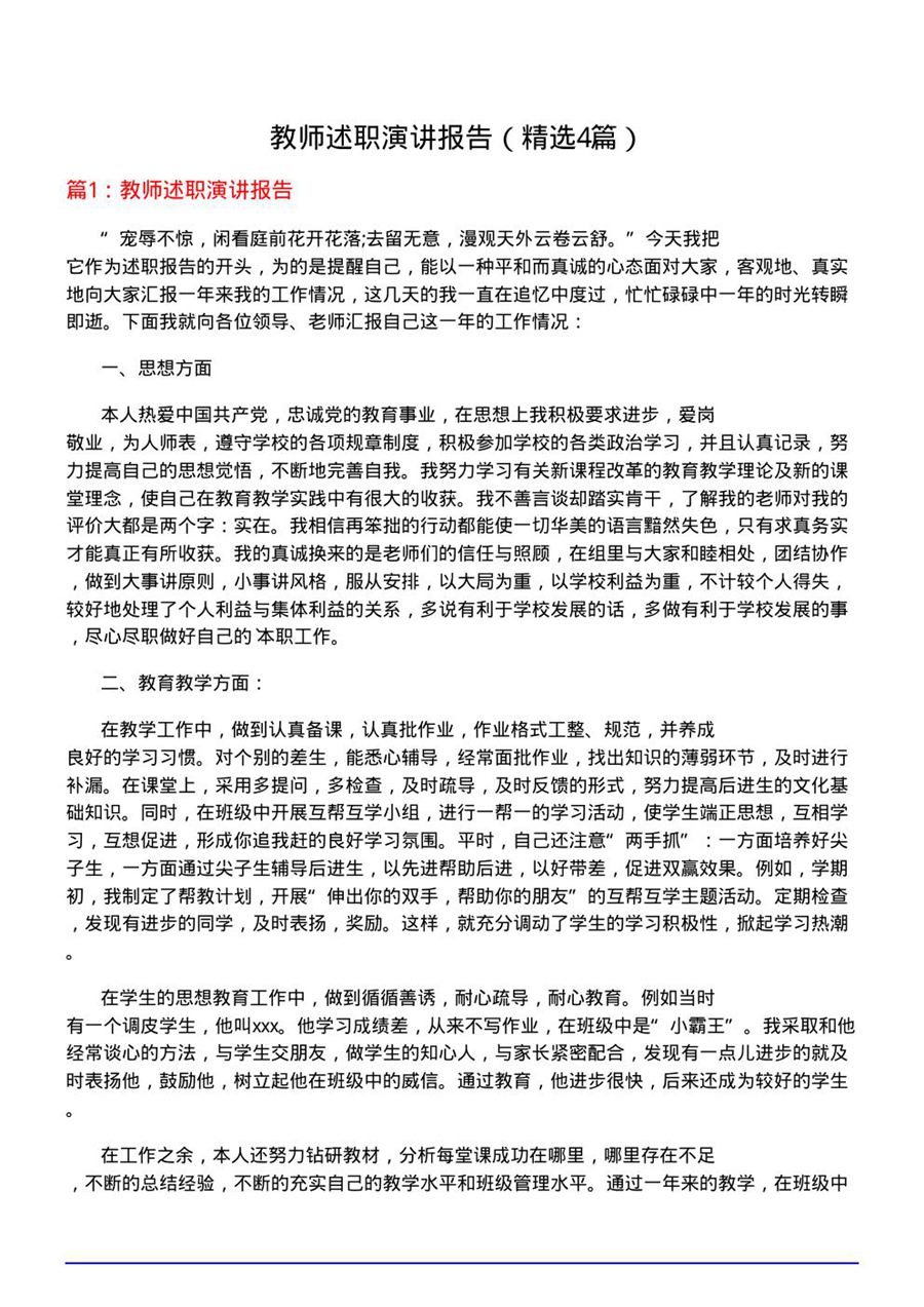 教师述职演讲报告(必备4篇)