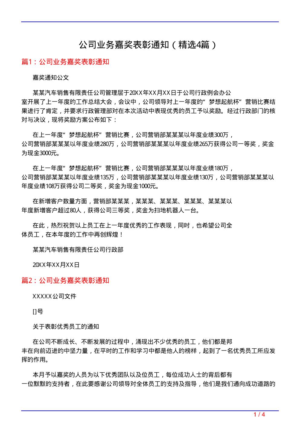 公司业务嘉奖表彰通知(必备4篇)