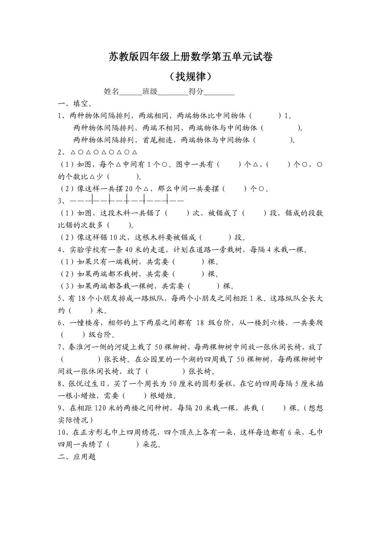 《苏教版四年级上册数学第五单元试卷》