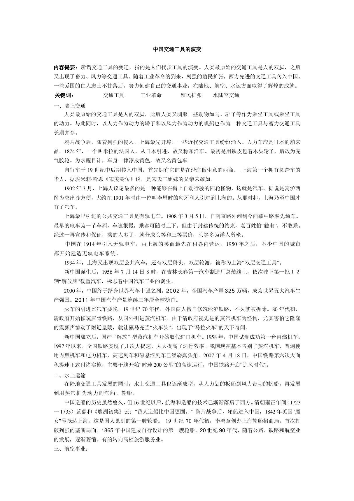 中国交通工具的演变