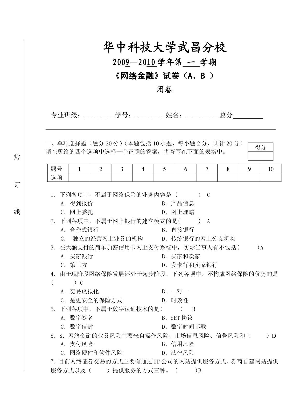 网络金融试题(B卷)