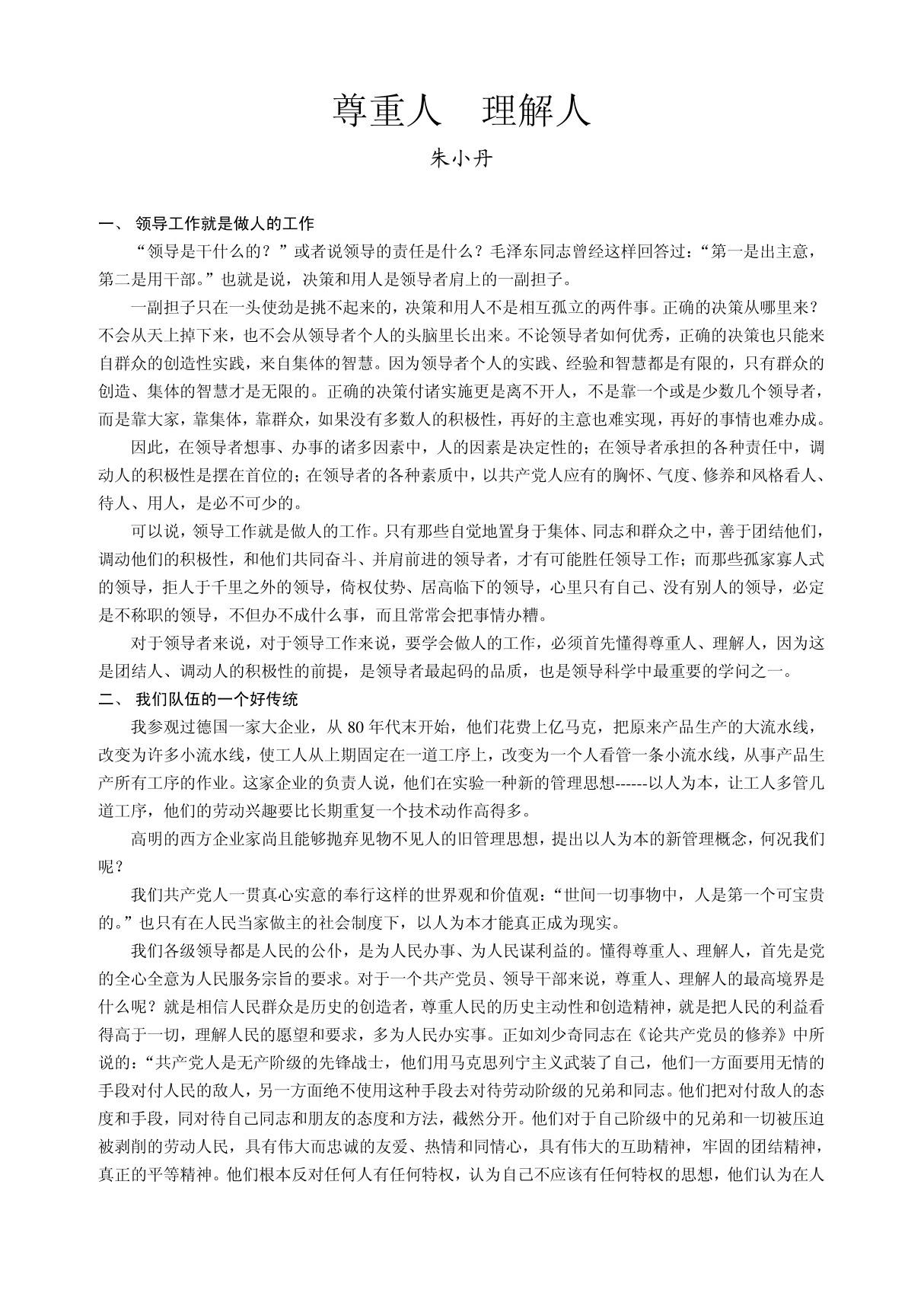 (精品)集团学习材料尊重人理解人