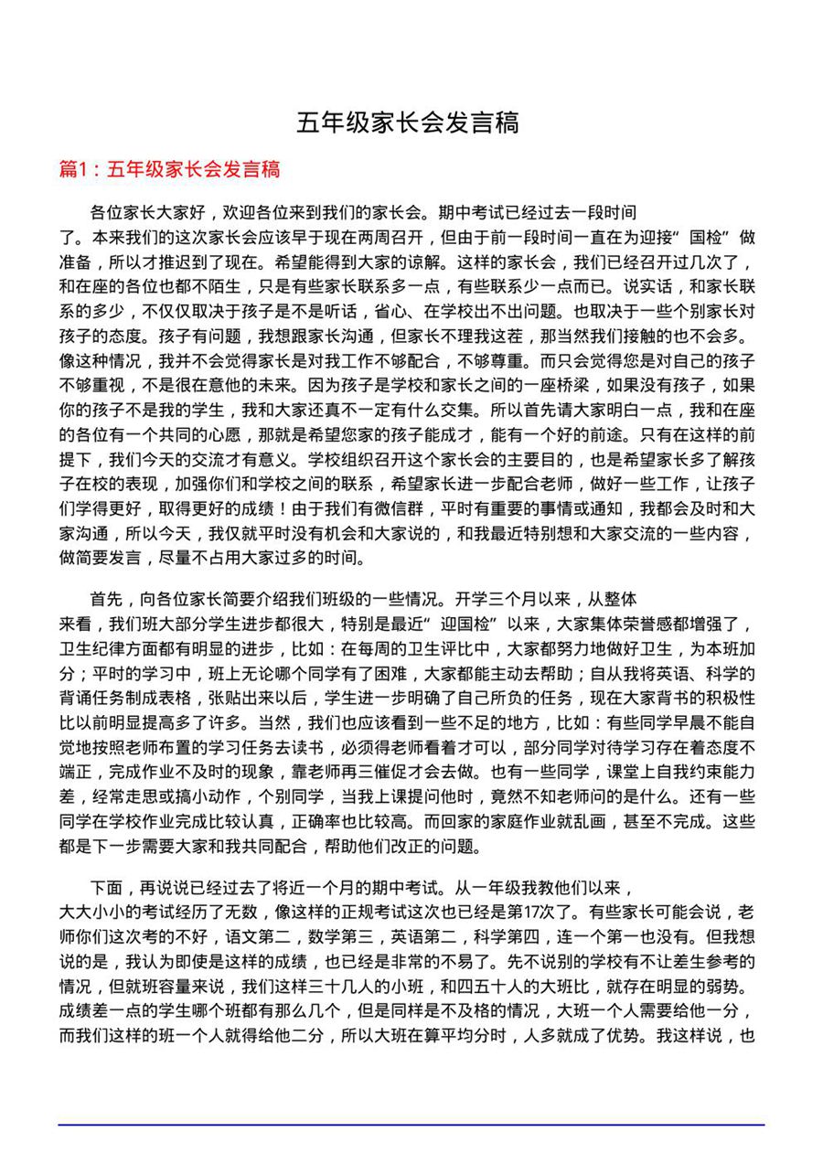 五年级家长会发言稿