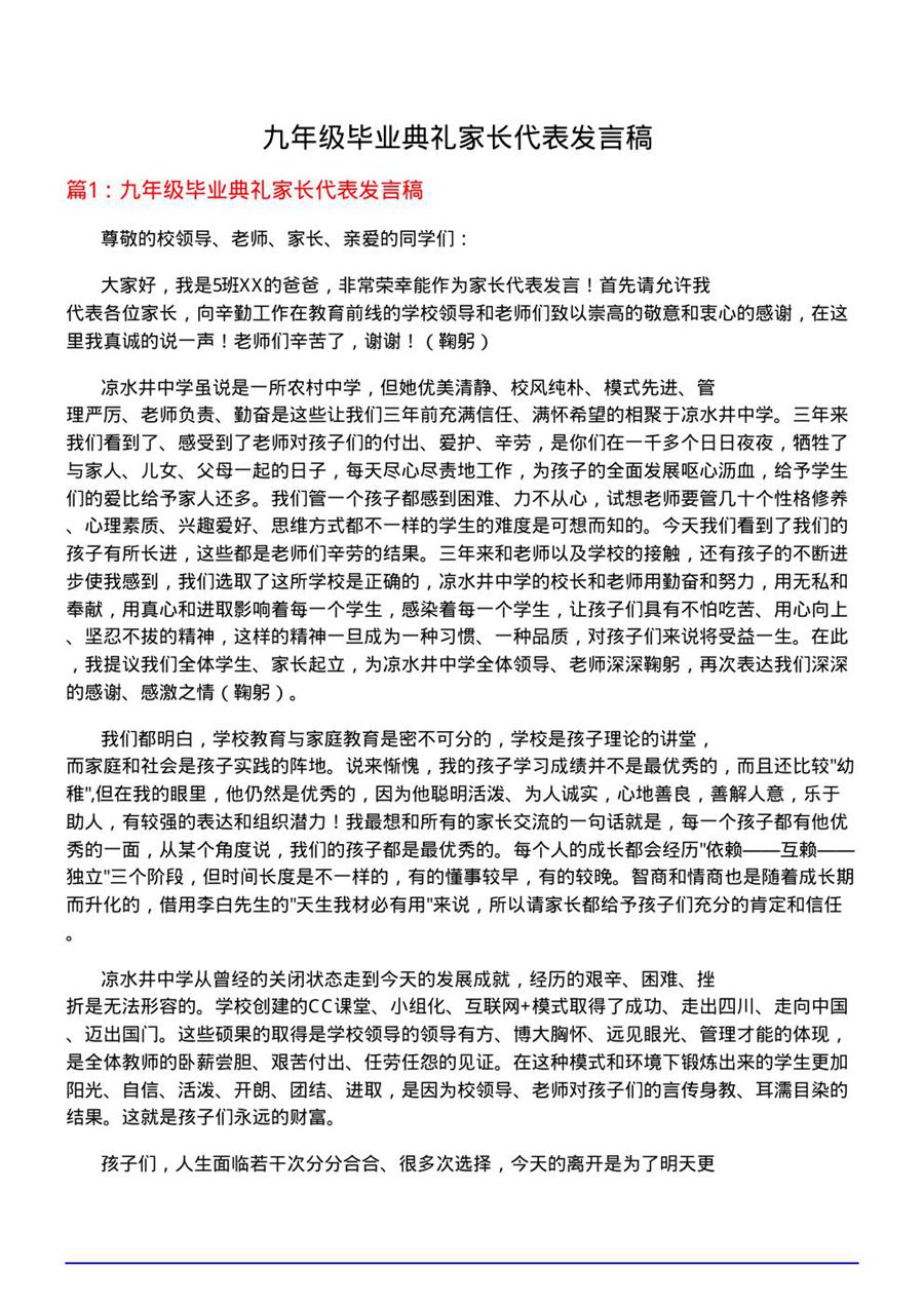 九年级毕业典礼家长代表发言稿