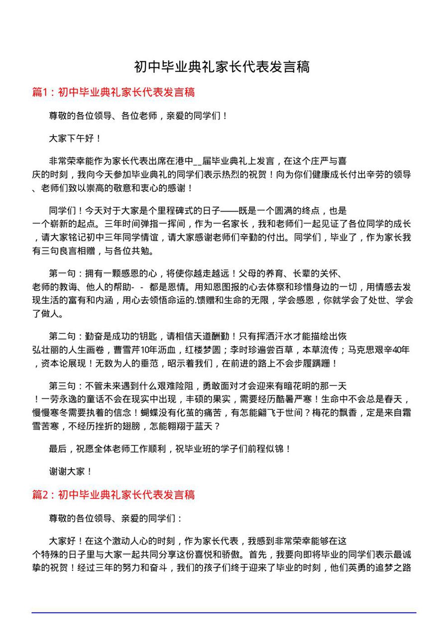 初中毕业典礼家长代表发言稿