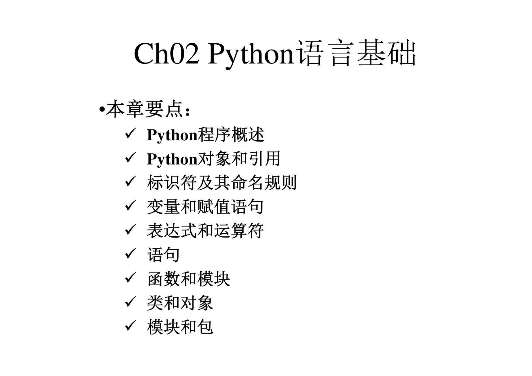 江红 第2章 python语言基础