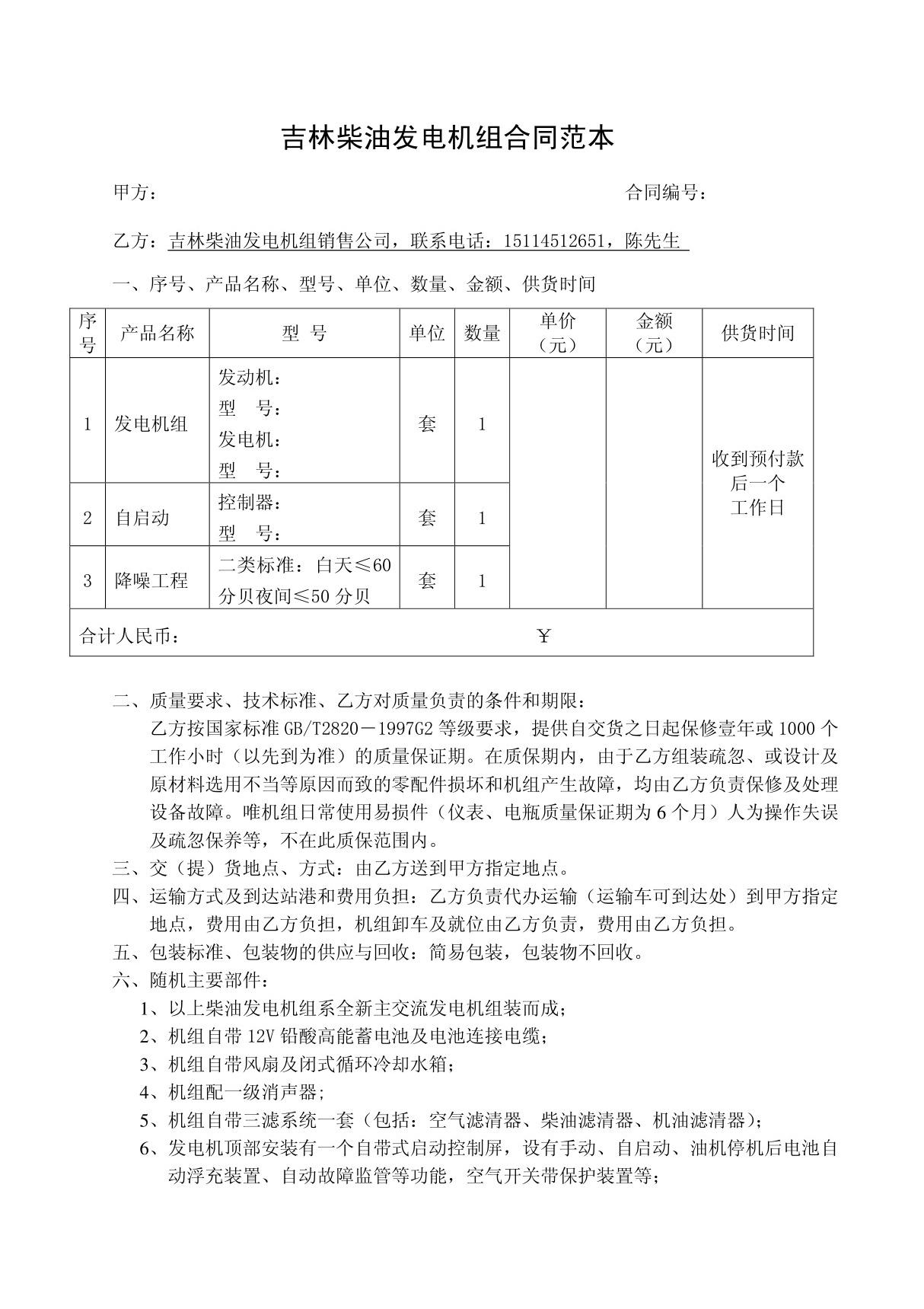 吉林柴油发电机组合同范本