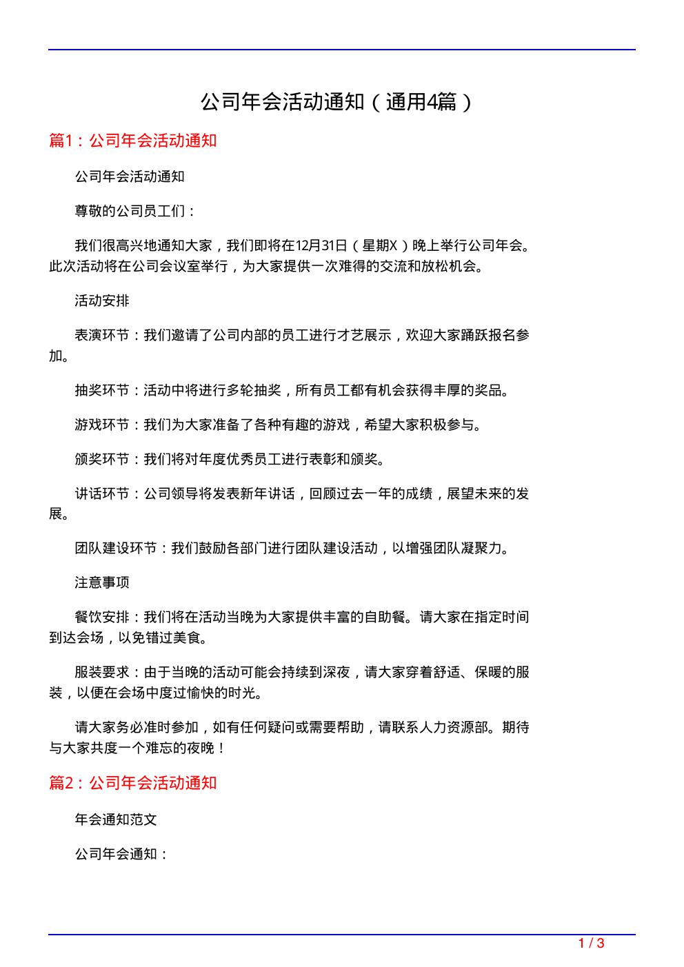 公司年会活动通知(通用4篇)