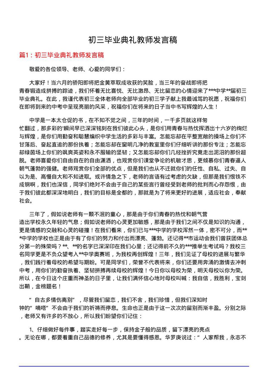 初三毕业典礼教师发言稿