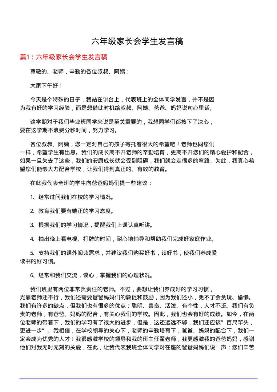 六年级家长会学生发言稿