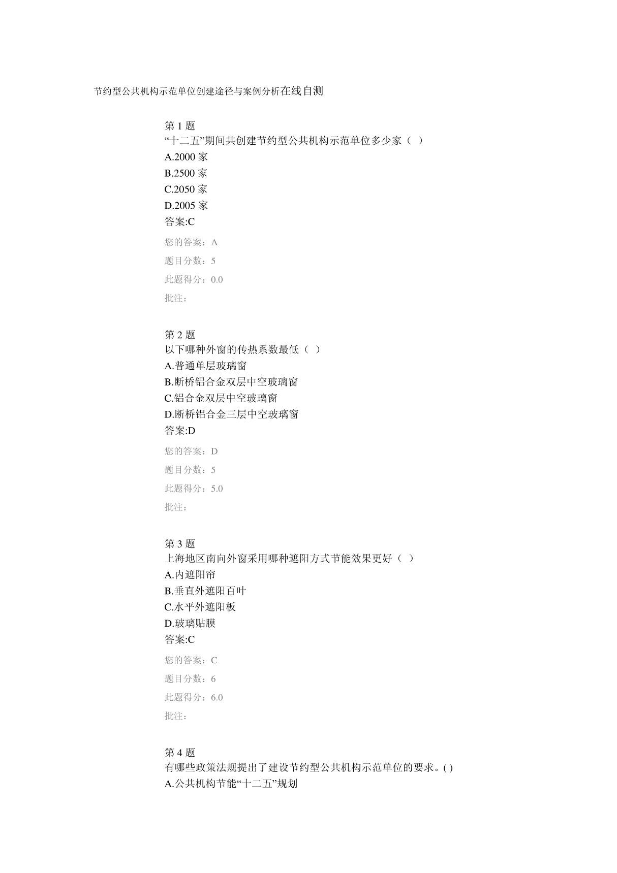 节约型公共机构示范单位创建途径与案例分析在线自测