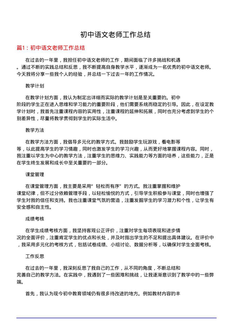 初中语文老师工作总结