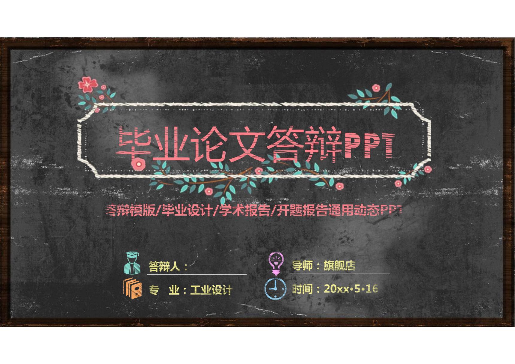 毕业答辩PPT模板 (301)