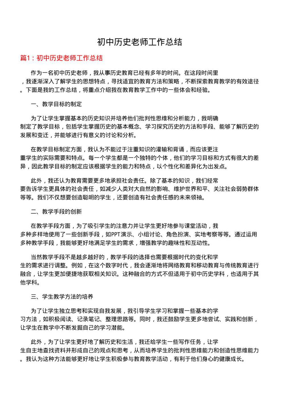 初中历史老师工作总结