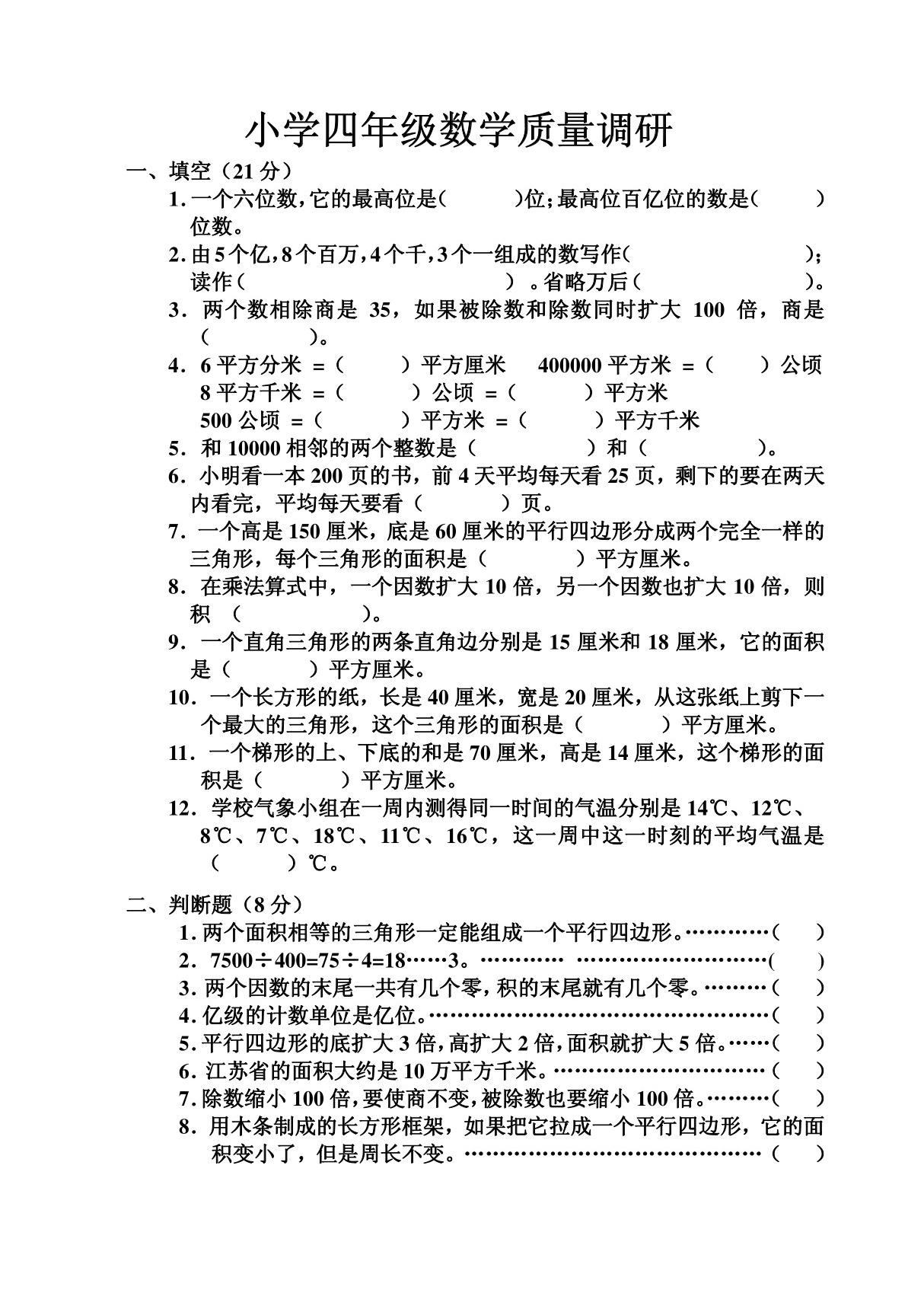 四年级数学试题