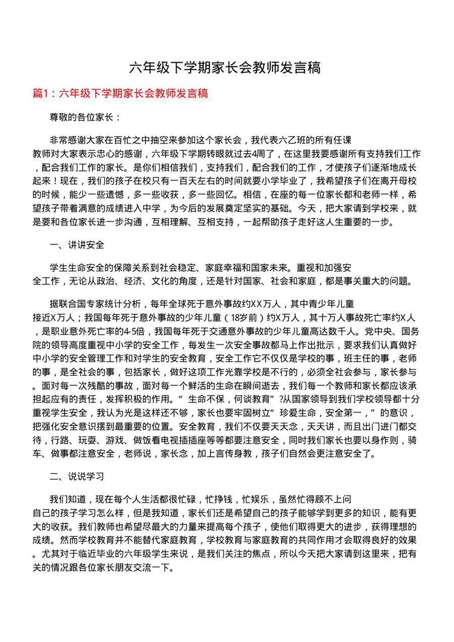 六年级下学期家长会教师发言稿