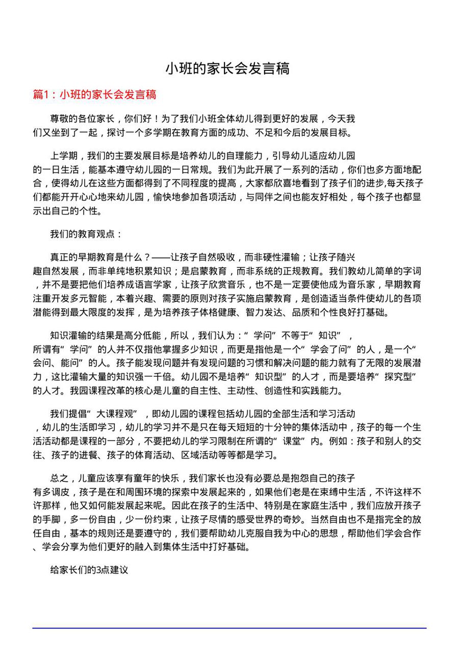 小班的家长会发言稿