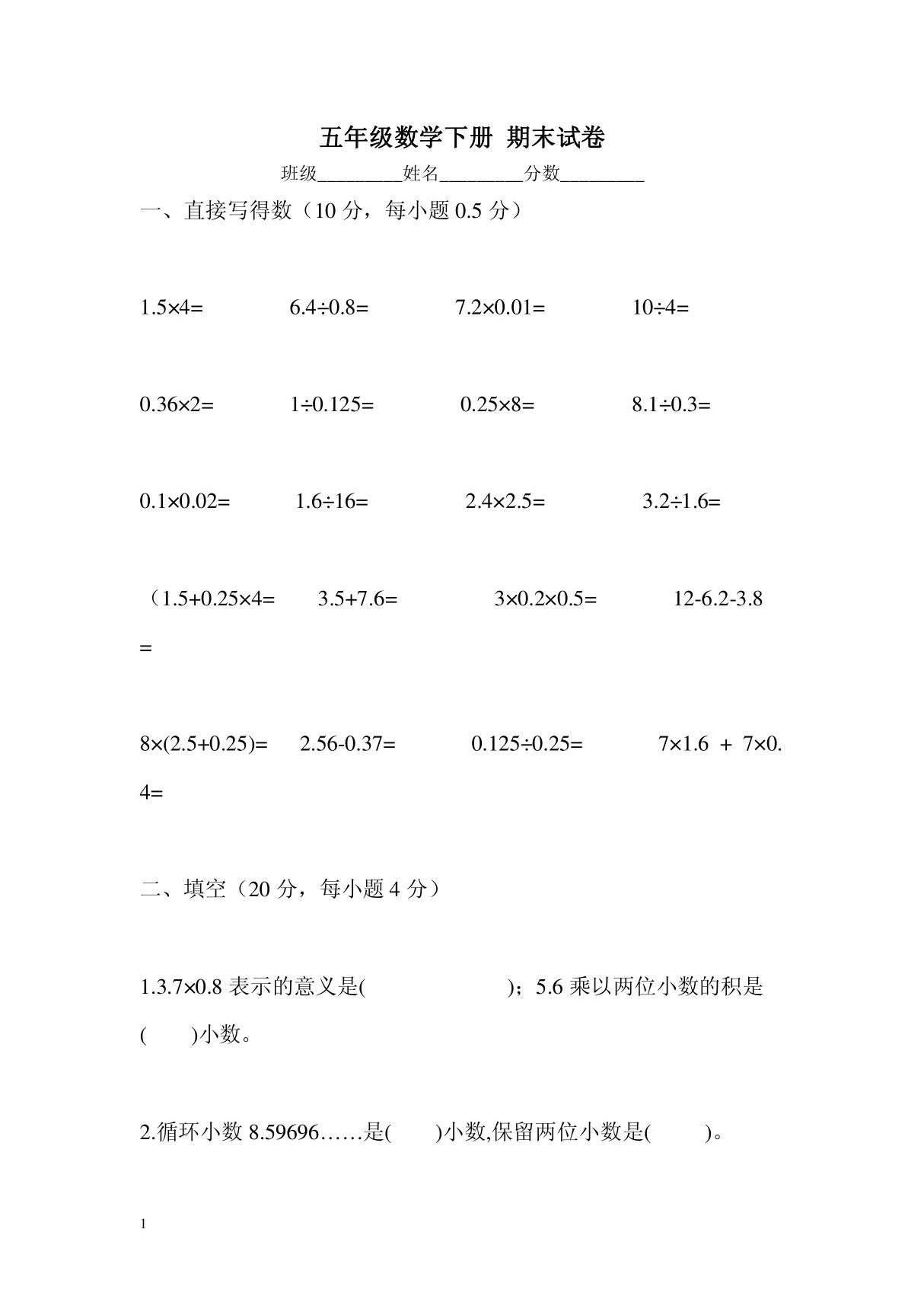 人教版五年级数学下册期末试卷1