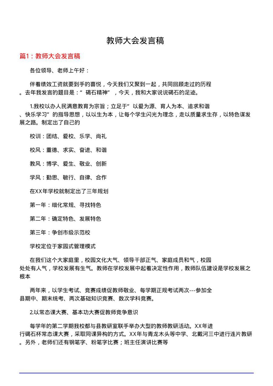 教师大会发言稿