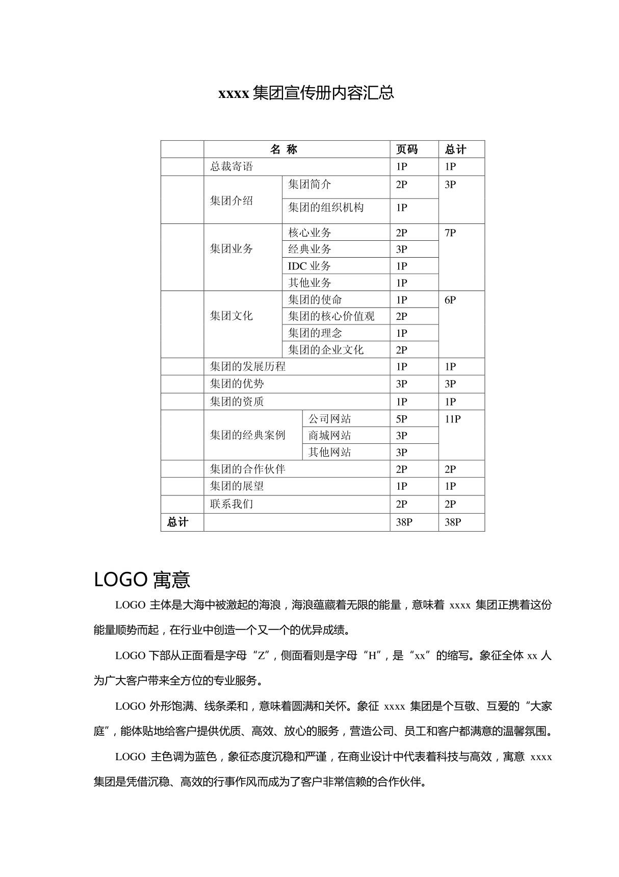 公司宣传册内容