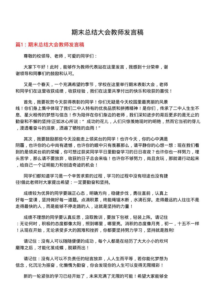 期末总结大会教师发言稿