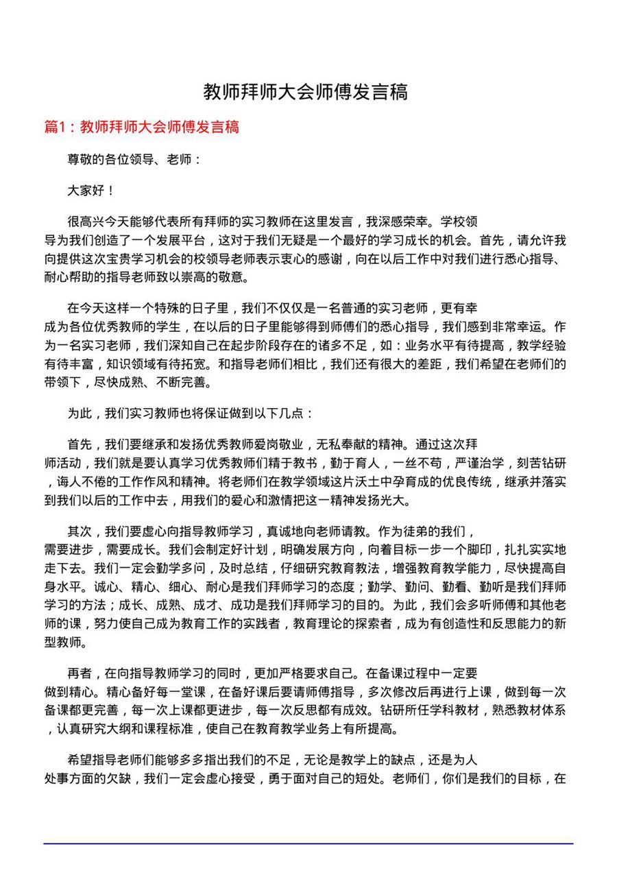 教师拜师大会师傅发言稿