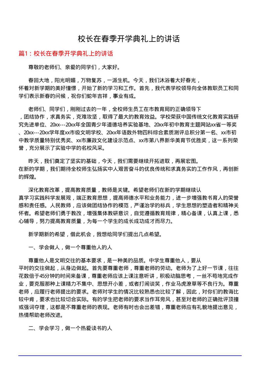 校长在春季开学典礼上的讲话