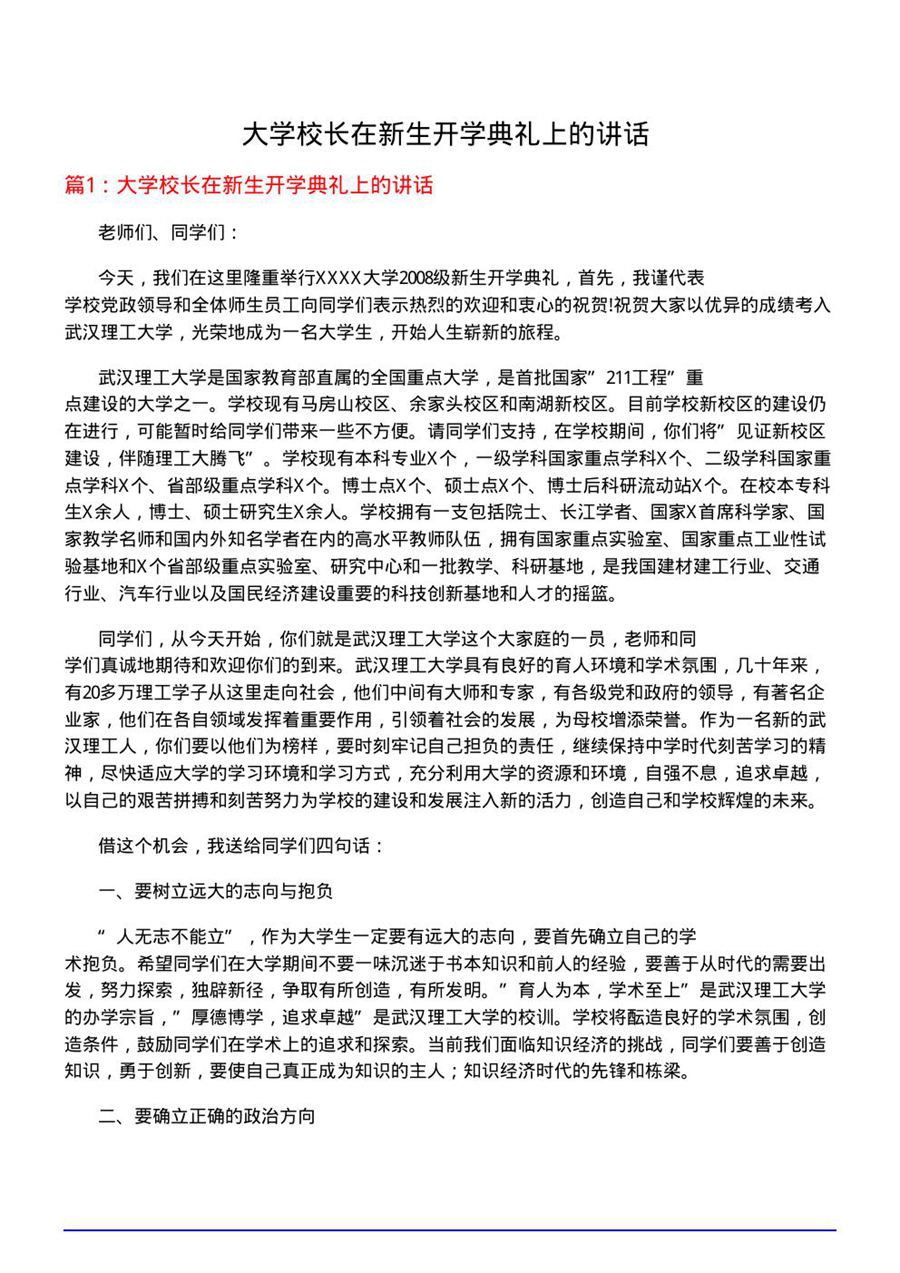 大学校长在新生开学典礼上的讲话