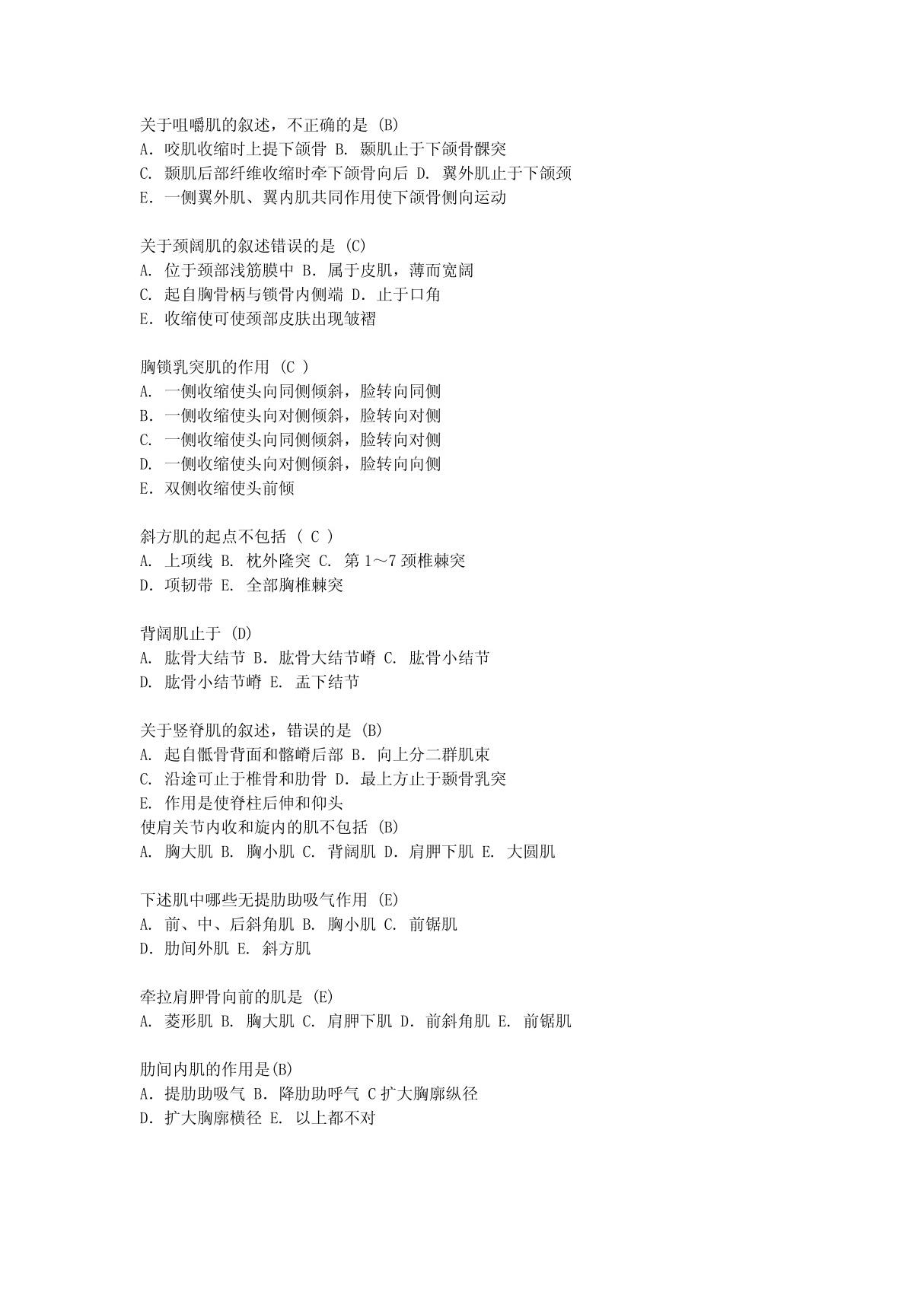 (临床医学)习题集第6讲解剖学与生理学(三)(习题集问题)