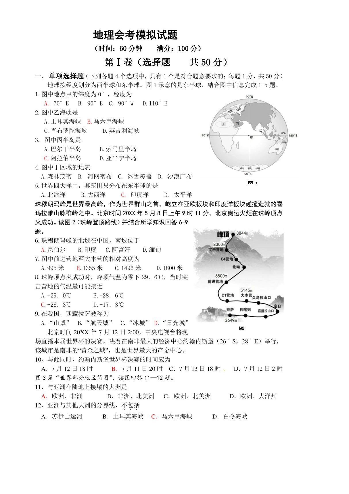 (中考地理)地理会考模拟试题