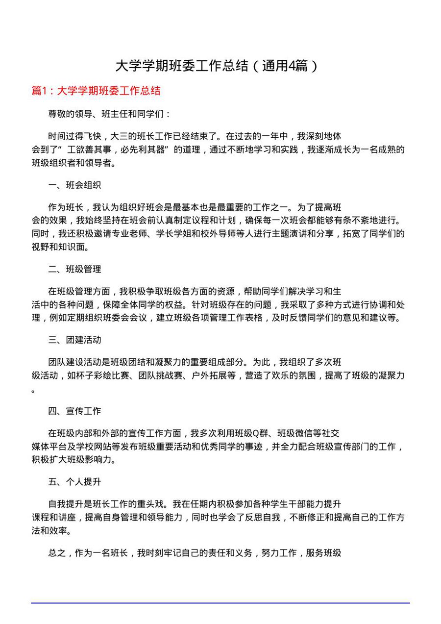 大学学期班委工作总结(通用4篇)