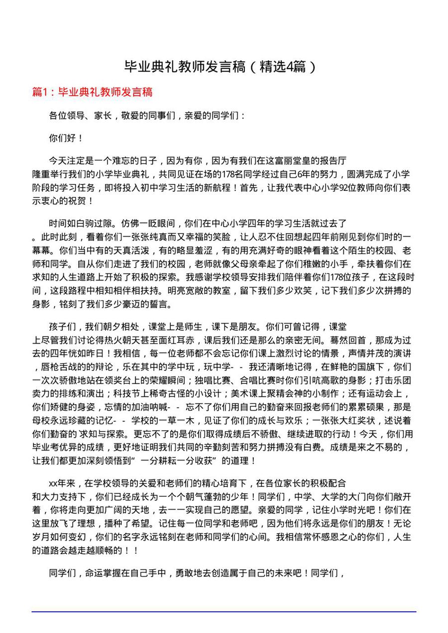 毕业典礼教师发言稿(必备4篇)